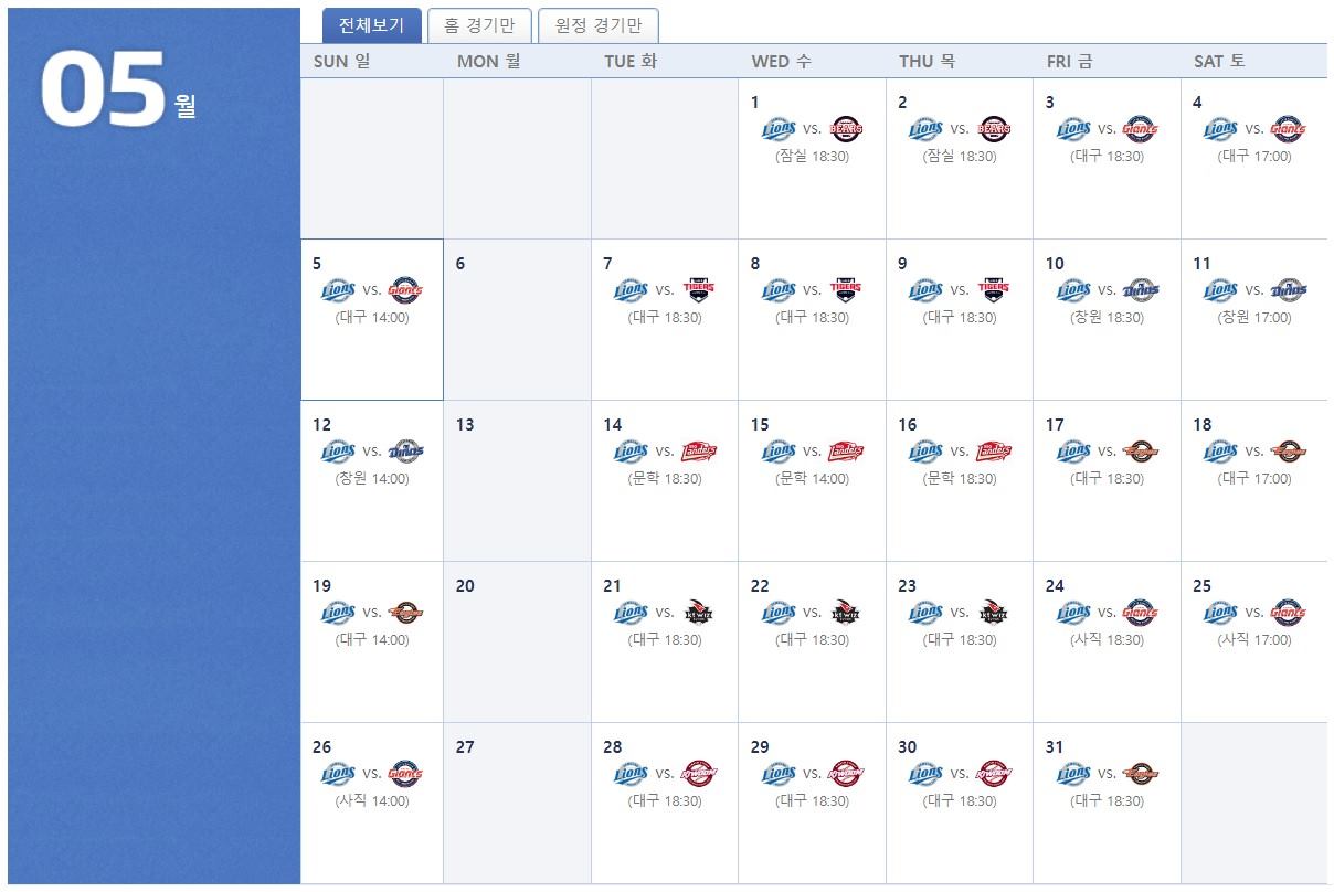 2024 KBO 삼성라이온즈 홈경기 일정