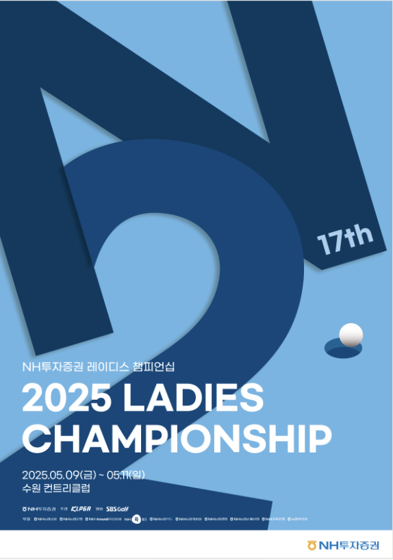 2025 NH투자증권 레이디스 챔피언십