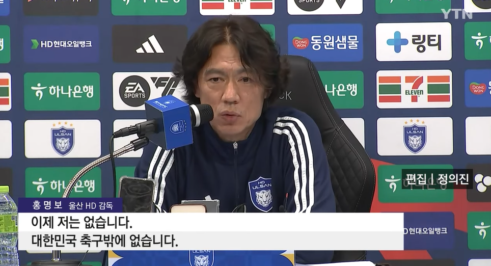 홍명보 국가대표팀 감독이슈 - 기자회견