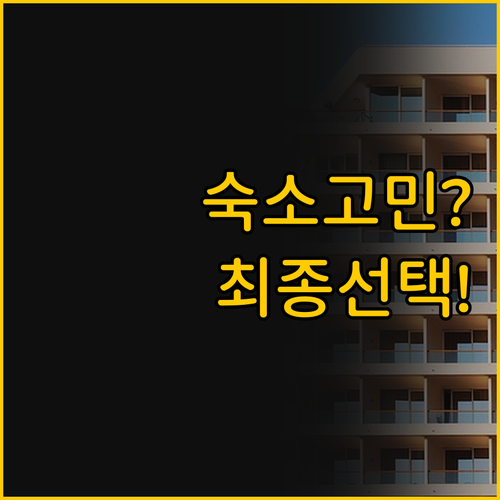 토르톨라 숙소 고민 해결 Villag..