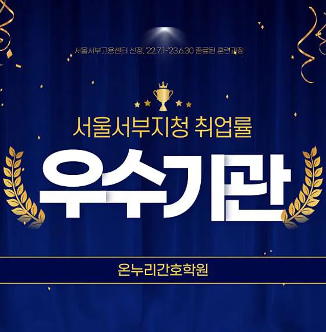 온누리간호학원