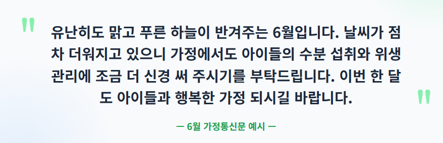 6월 인사말 모음집