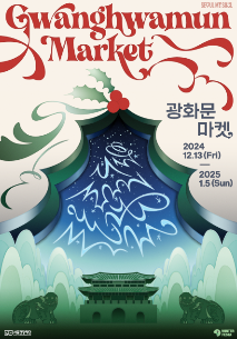 2024서울윈터페스타 광화문마켓 (축제기간, 축제장소, 운영시간)