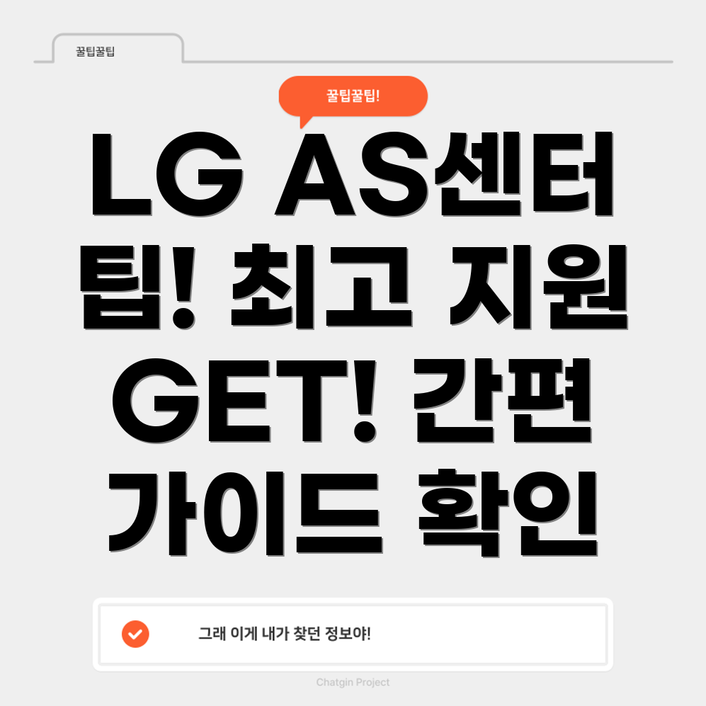 LG전자 AS센터