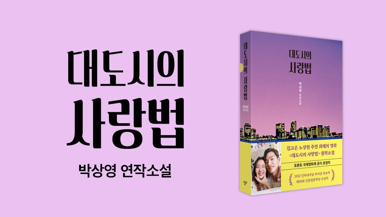 대도시의 사랑법