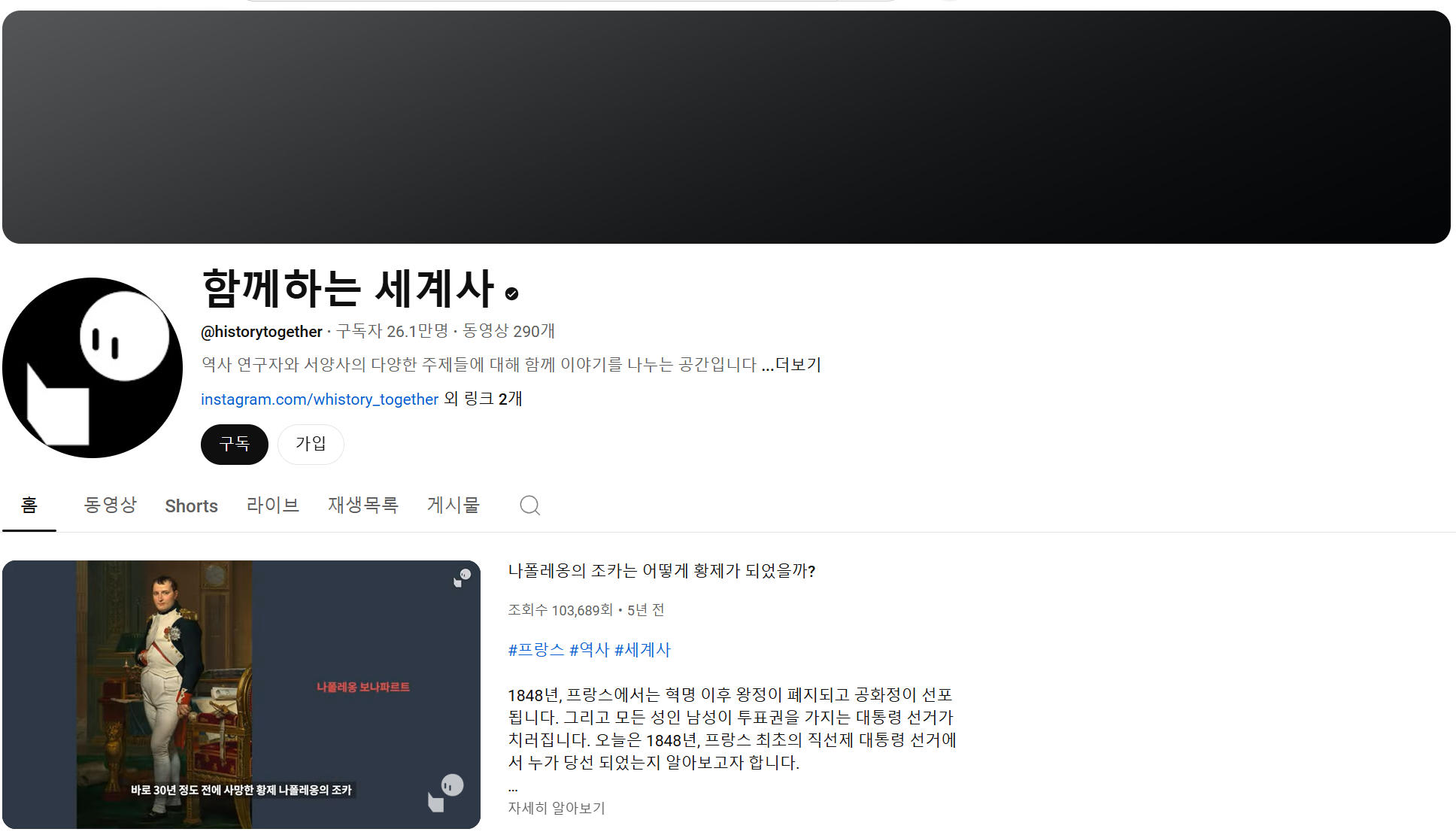 초등학생이 보면 좋은 역사 유튜브 추천