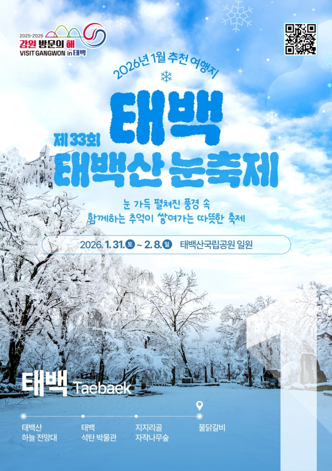 태백산 축제|공식 일정·주차·체험팁·무료 이벤트