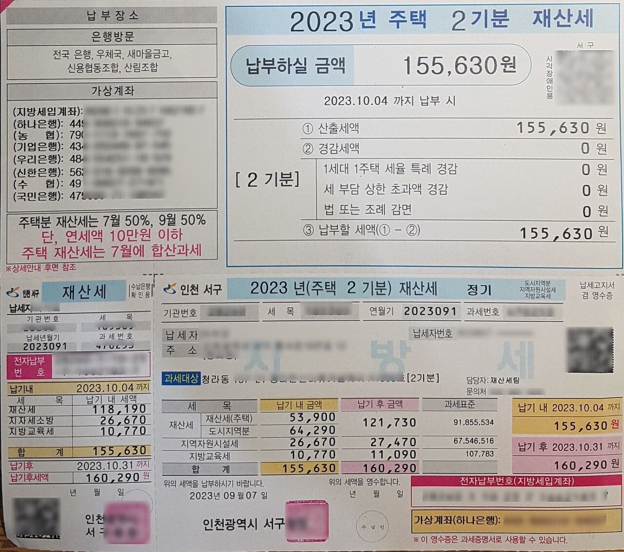 재산세