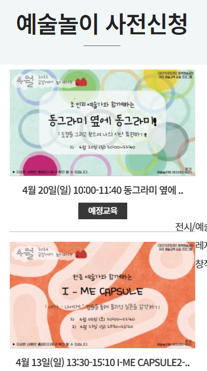 팔복예술공장, 전시 정보