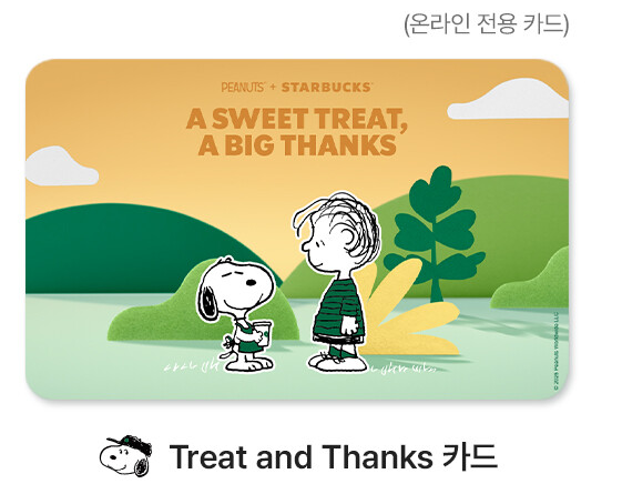 스타벅스스누피콜라보