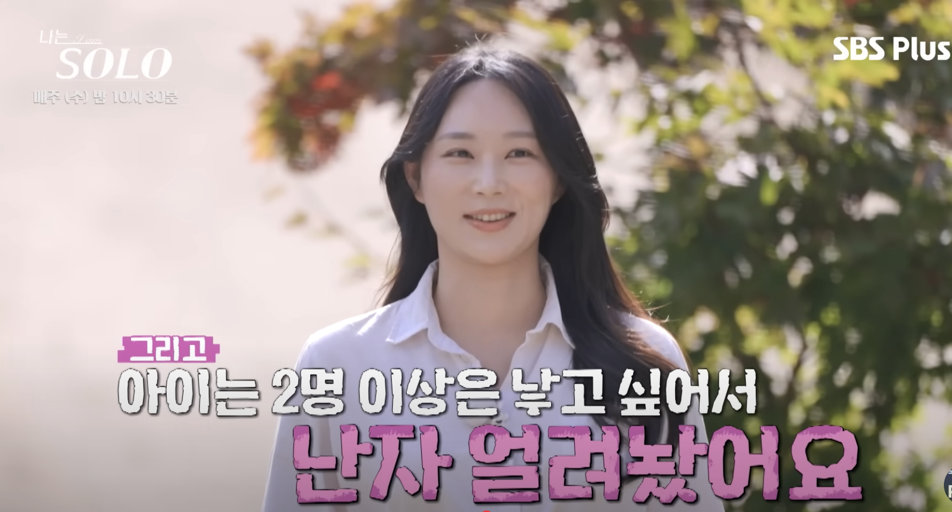 나는솔로 직업