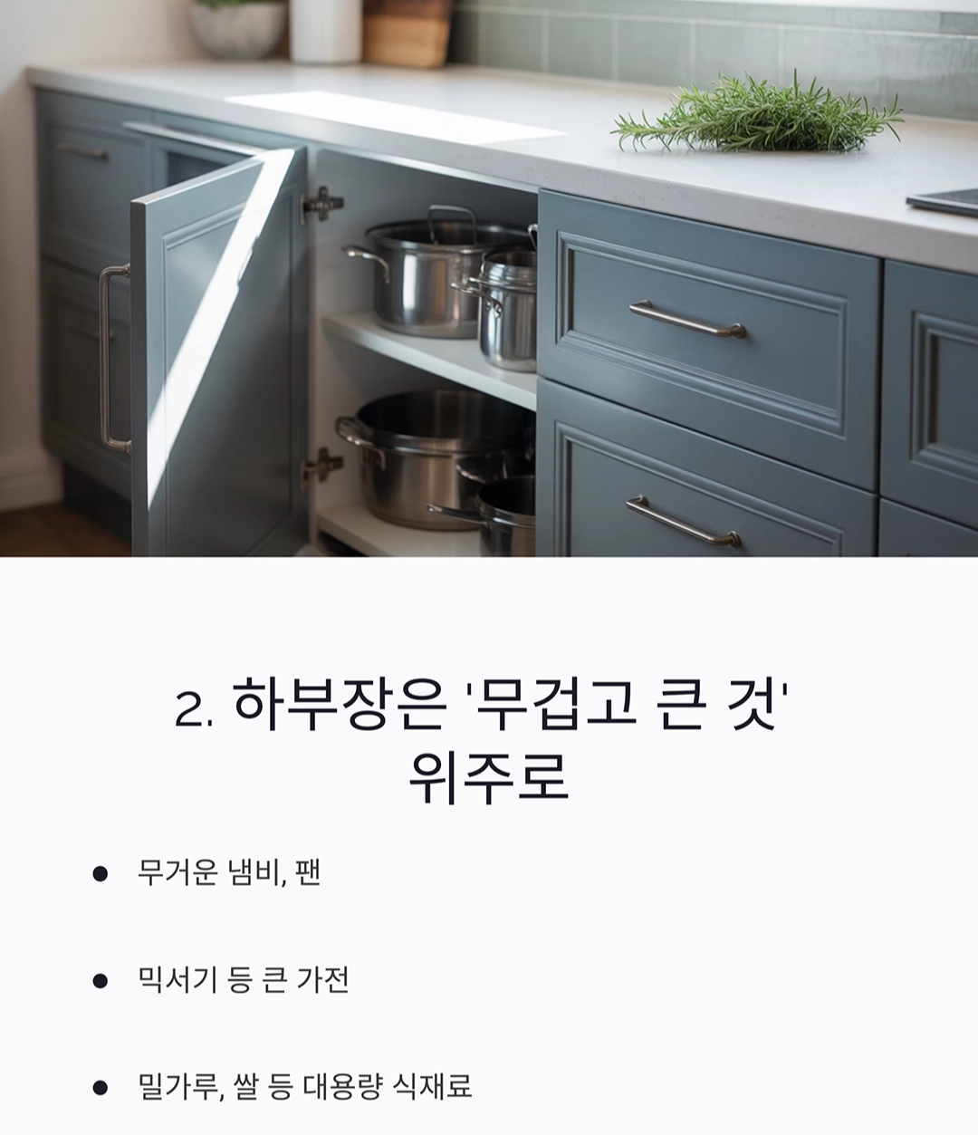 주방 상부장·하부장 정리의 신세계! 수납 고수가 되는 법