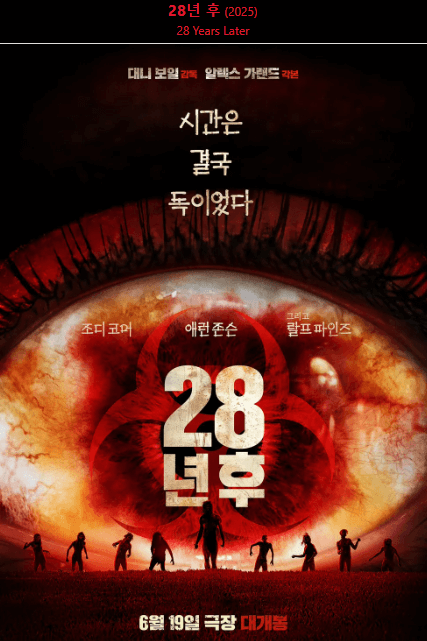28년 후 관련 사진자료