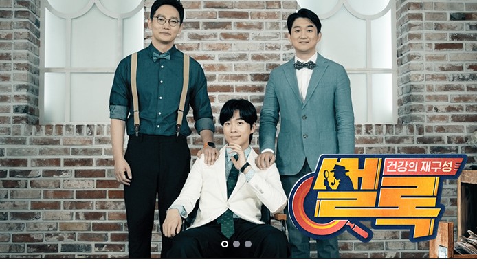 2025 건강프로그램 건강의 재구성 썰록