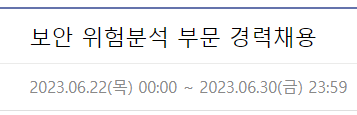 현대오토에버 보안 위험분석 부문 경력채용~23년6월30일