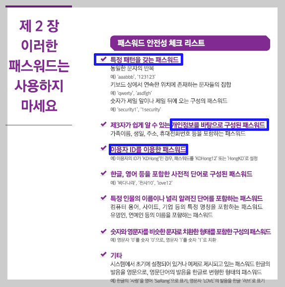 털린 내 정보 찾기