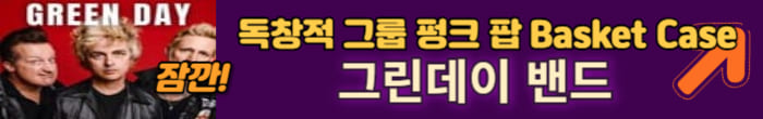 그린데이 밴드