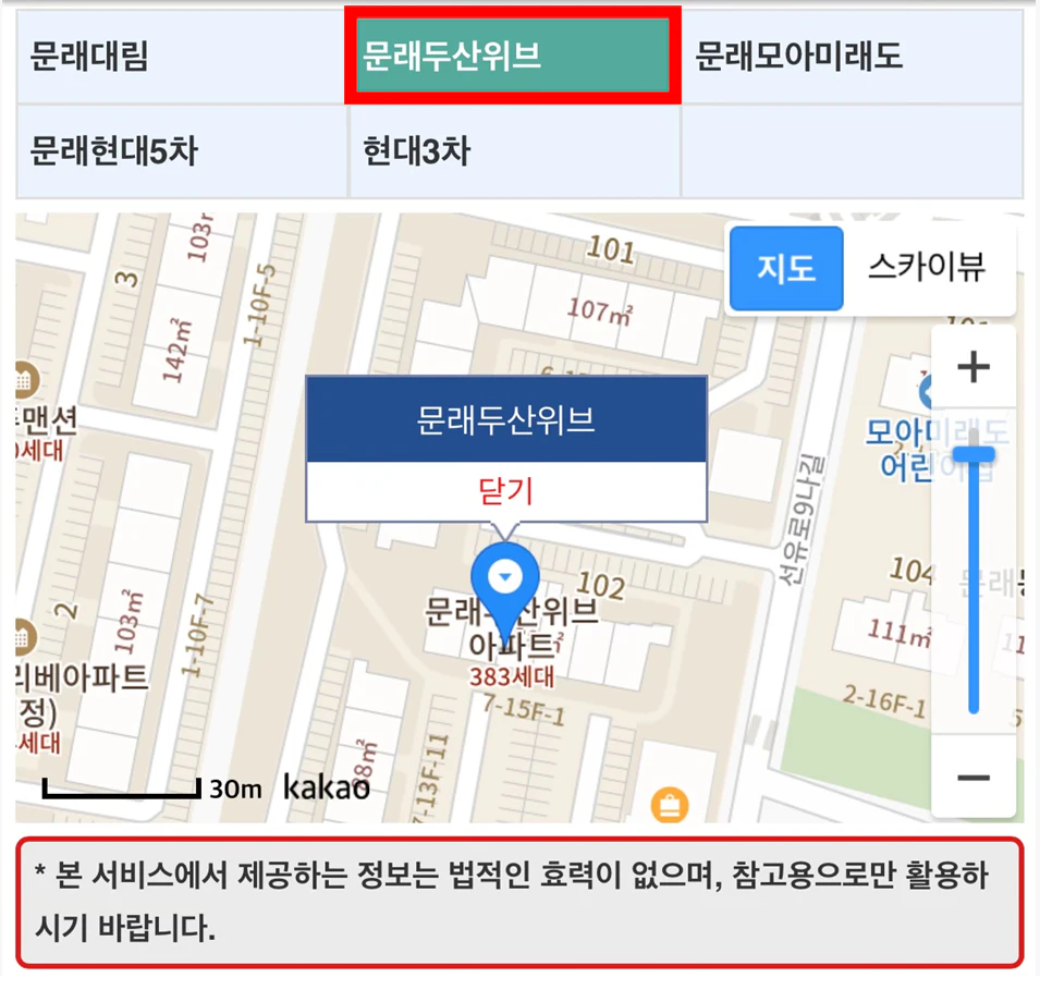 부동산 실거래가 조회 앱 (다운로드)