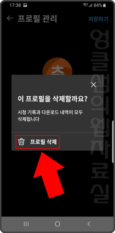 쿠팡플레이 프로필 삭제
