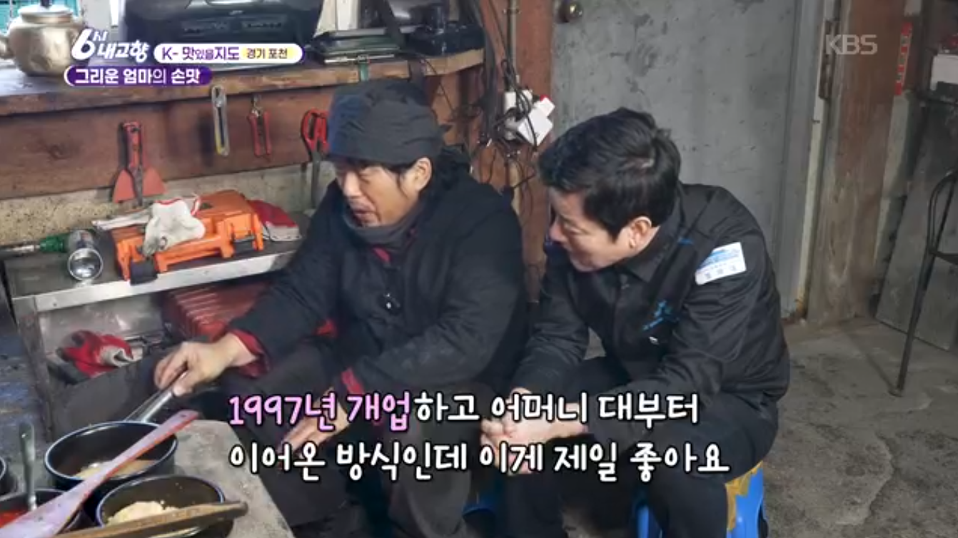 6시내고향 K맛있을지도 포천 시래기정식