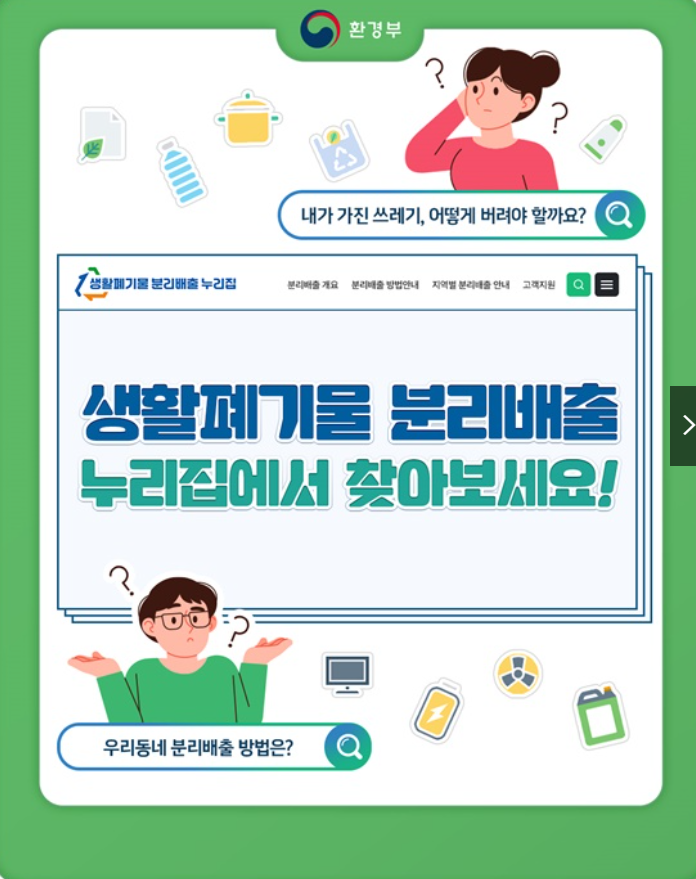생활페기물 분리배출 누리집에서