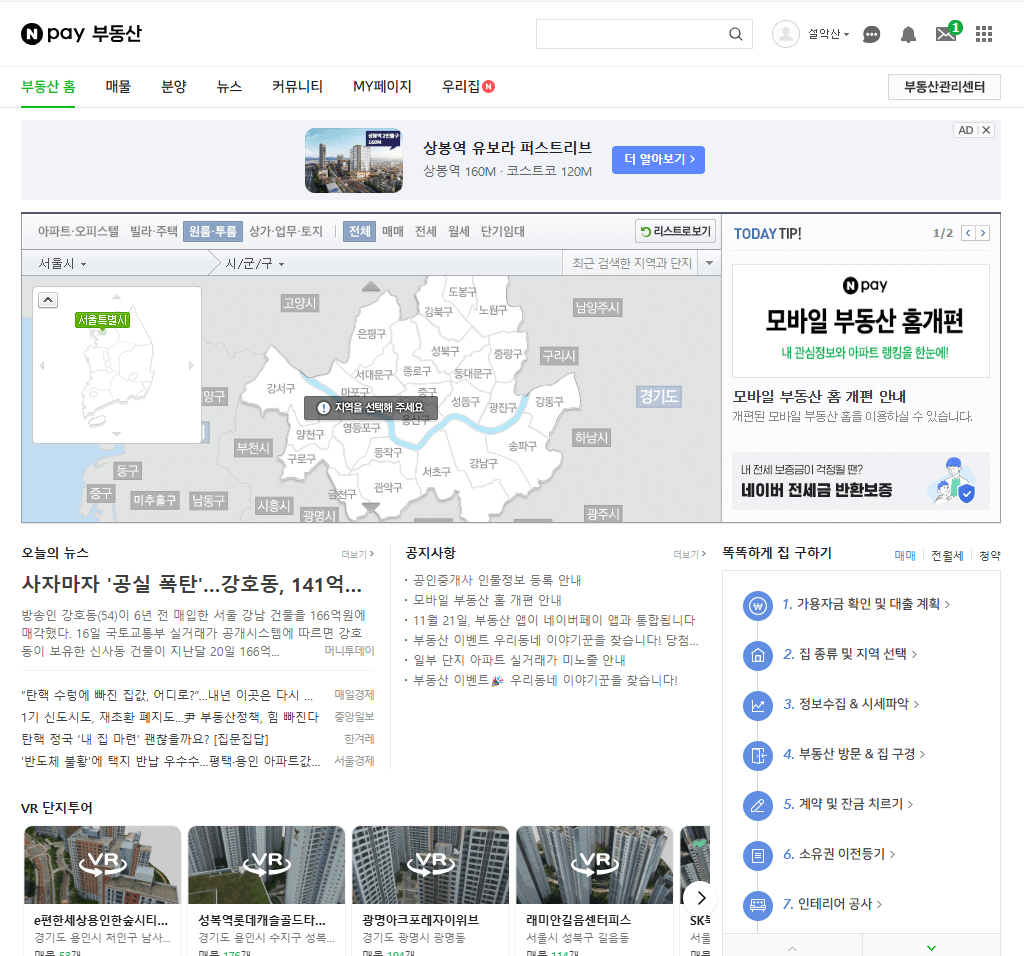 네이버 부동산