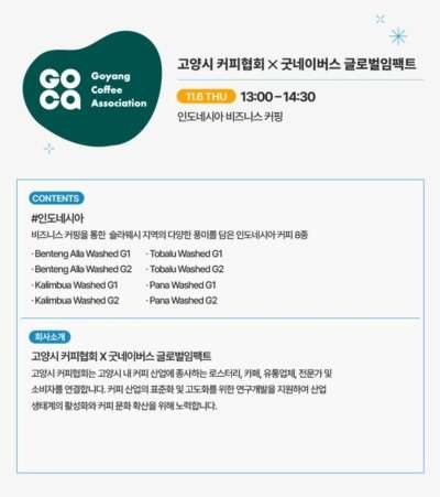 킨텍스 카페 베이커리 페어 시즌2 무료입장