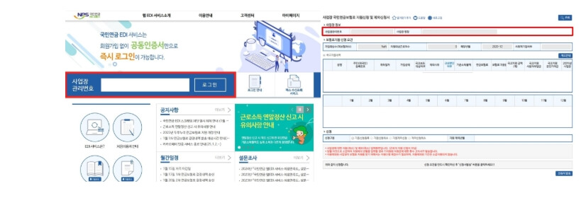 국민연금EDI홈페이지접속→사업장관리번호조회→사업장보험료지원신청