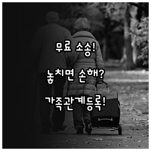 2025년 가족관계등록 무료 소송대리..