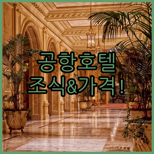 드레스덴 노이슈타트 공항 호텔 5개 ..