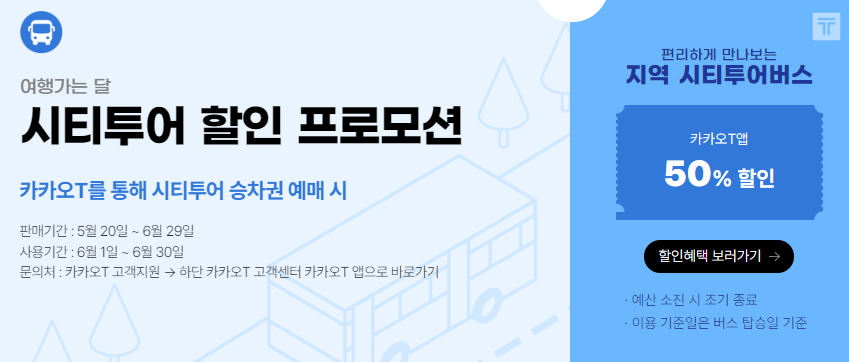 6월 여행가는 달 숙박 교통 할인