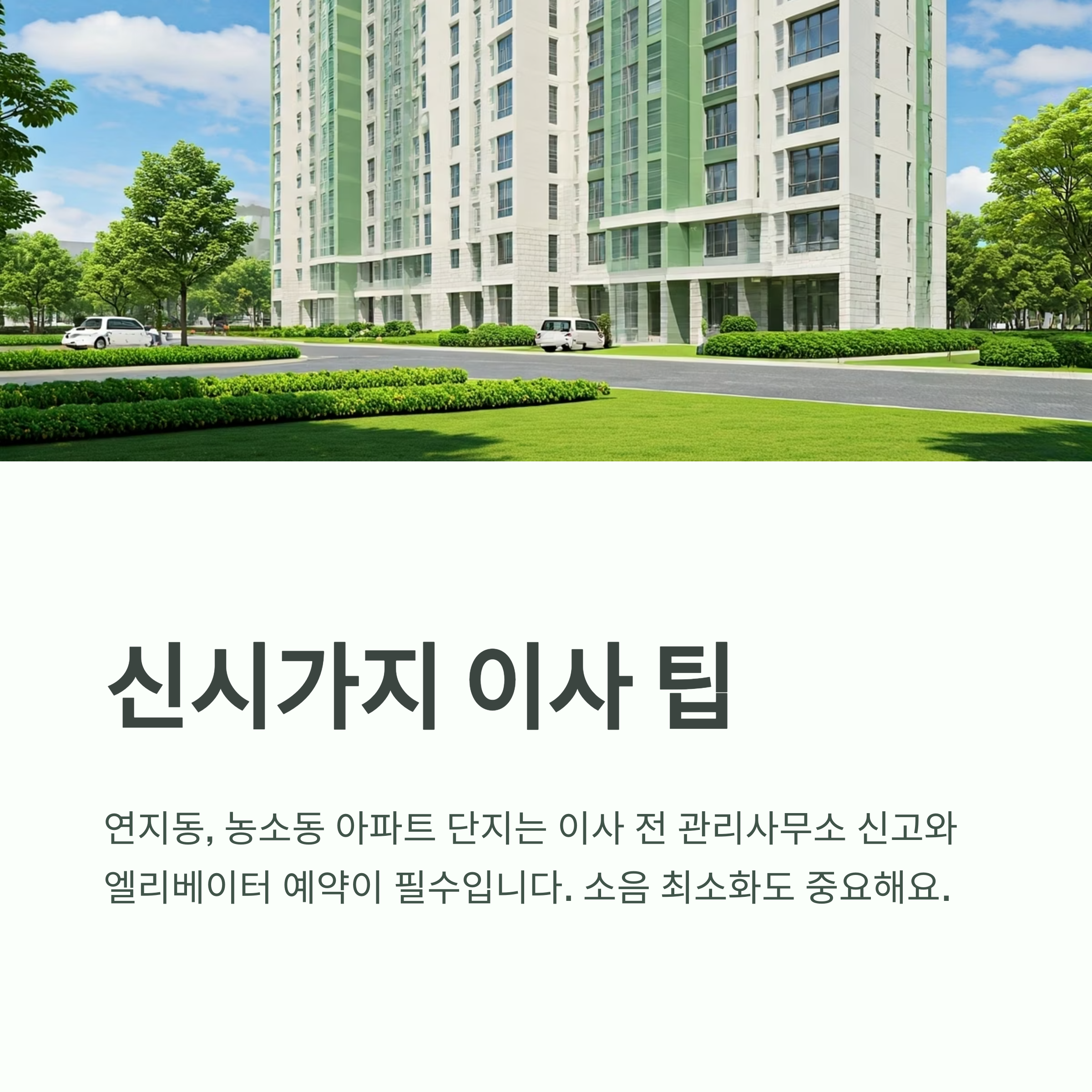정읍 이삿짐센터 지역별 이사팁