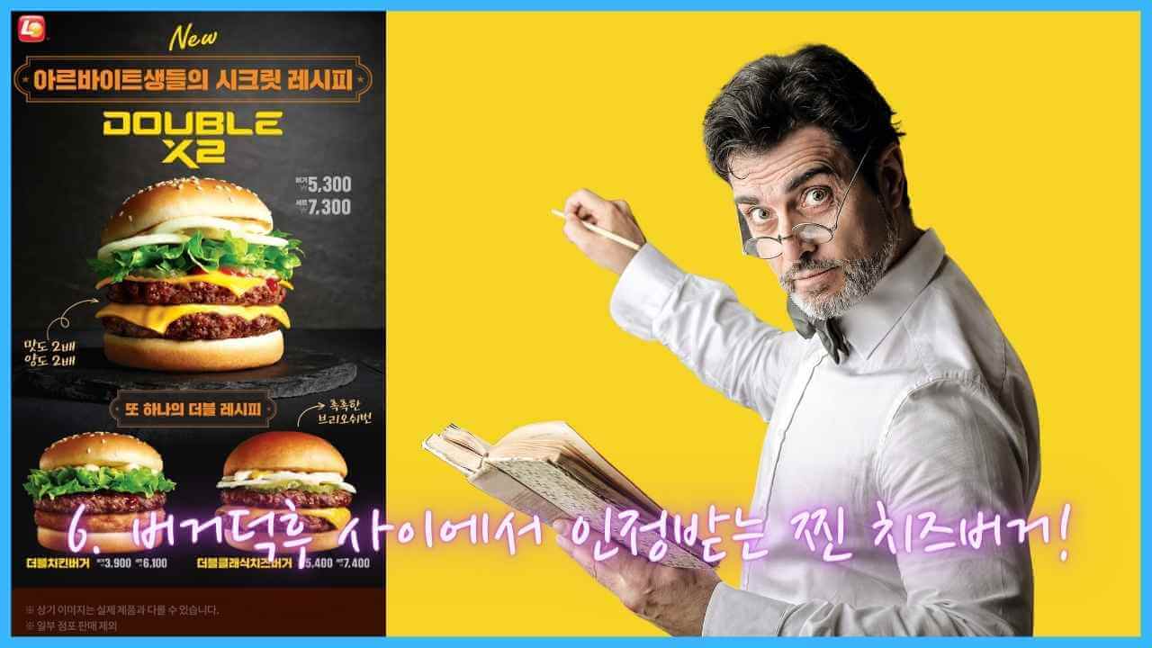 롯데리아-더블X2