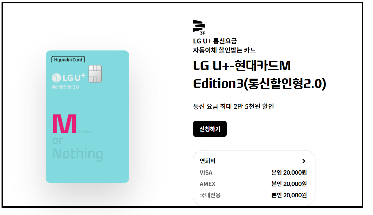 LG U+현대카드M Edition3(통신할인형2.0)