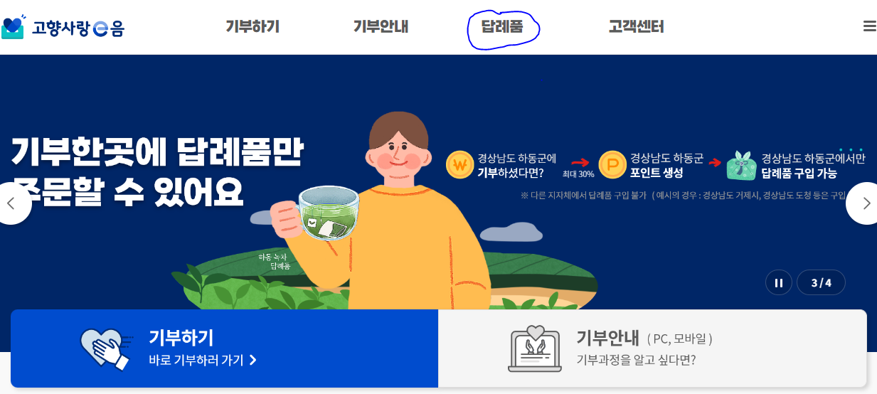 답례품 선택