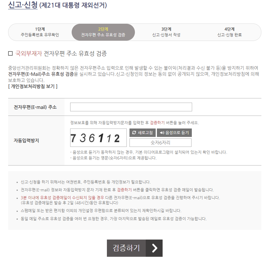 중앙선거관리위원회 홈페이지 화면4