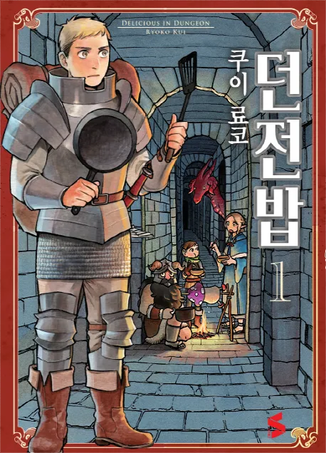 일본 원작 만화 던전밥 한국어판 표자