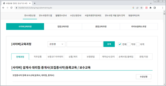 사이버교육과정