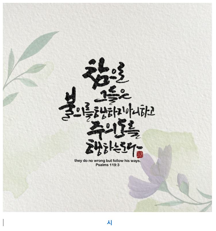 시편 119편