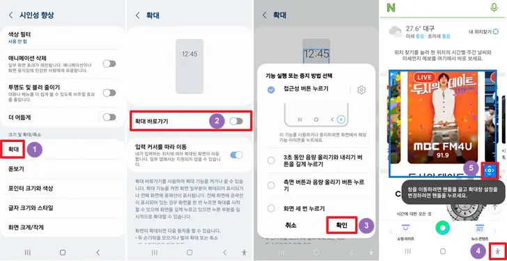 갤럭시-돋보기-기능-설정-화면