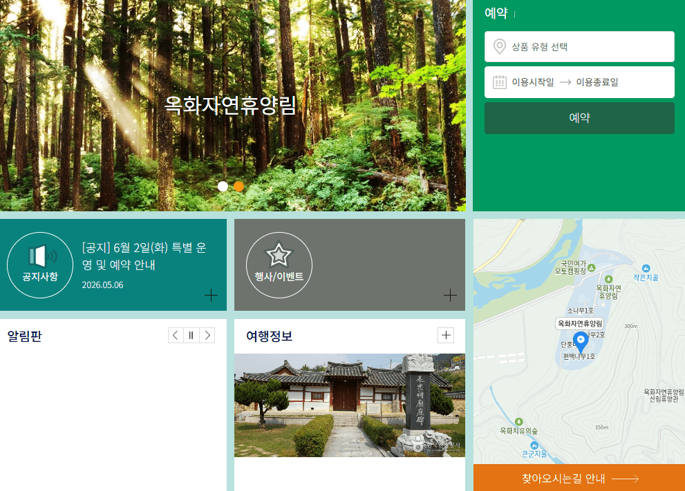 청주 옥화자연휴양림 예약하기