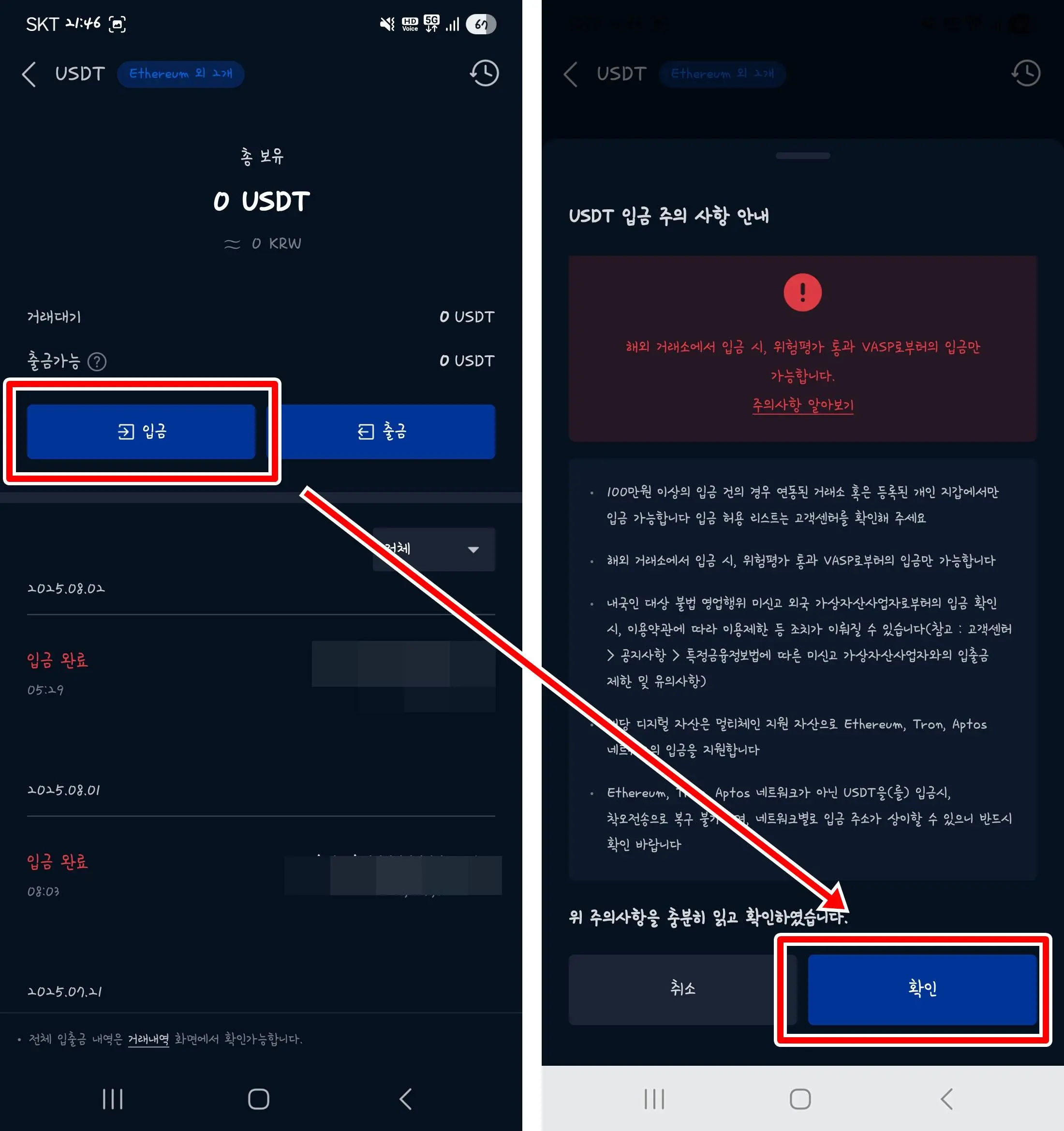 업비트 입금하기
