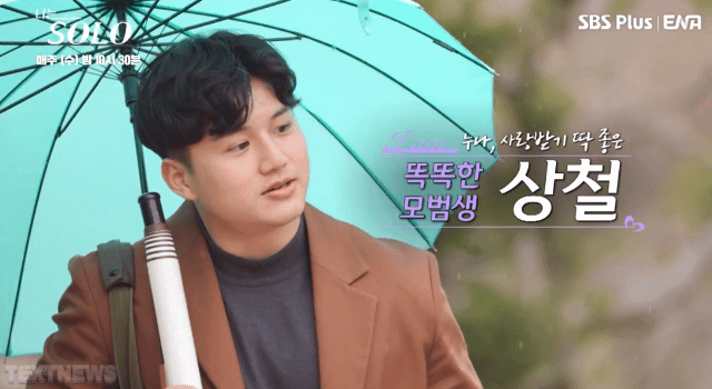 나는 솔로 15기 상철 인스타 직업 나이