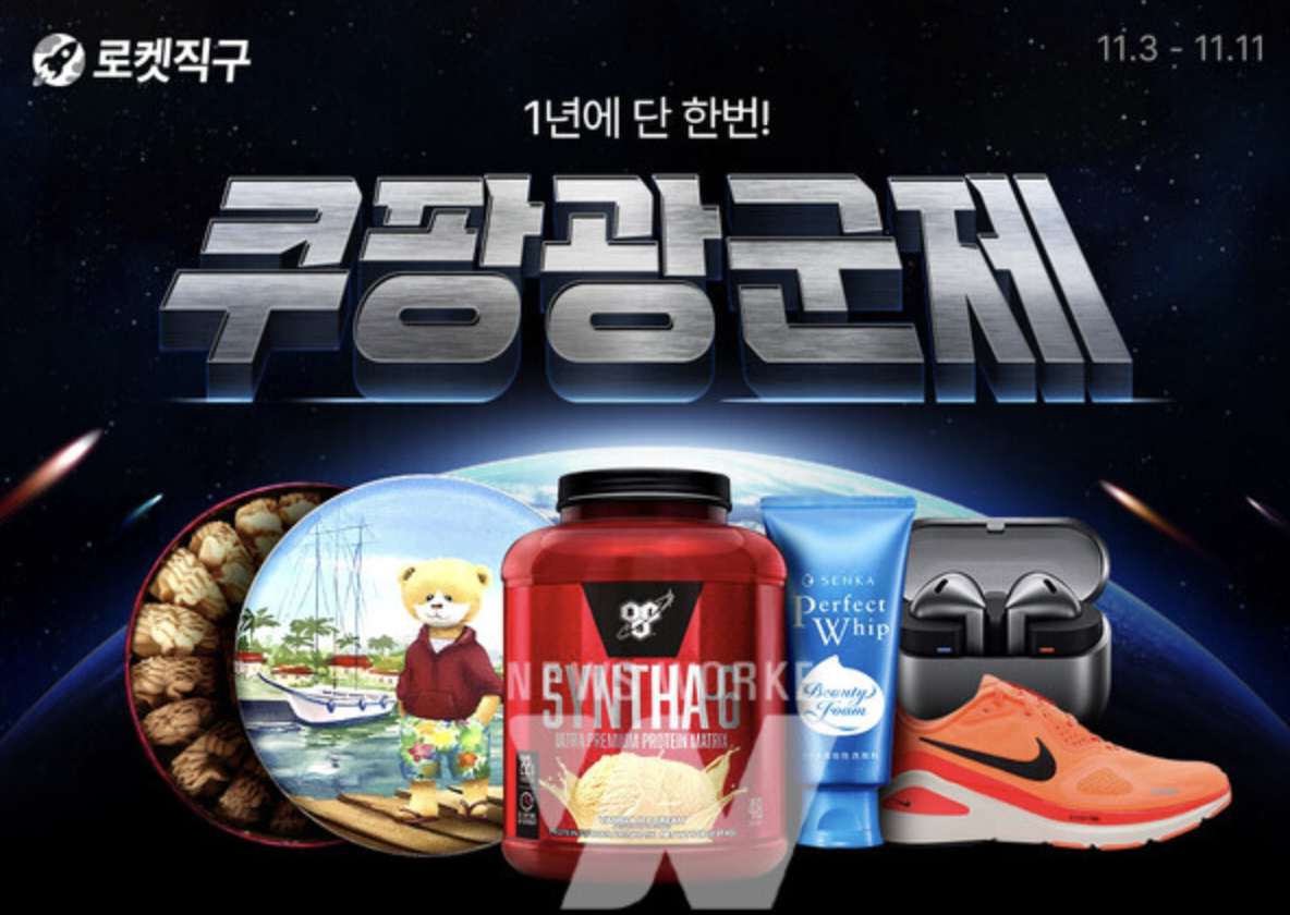 2025 쿠팡 광군제 세일