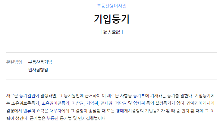 기입등기 설명