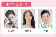 제 15회 서산6쪽마늘축제 초대가수