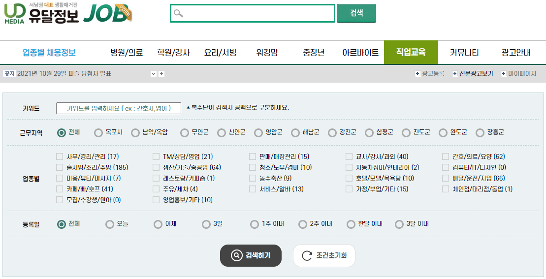 목포유달정보-구인구직-업종별-채용정보-검색하기