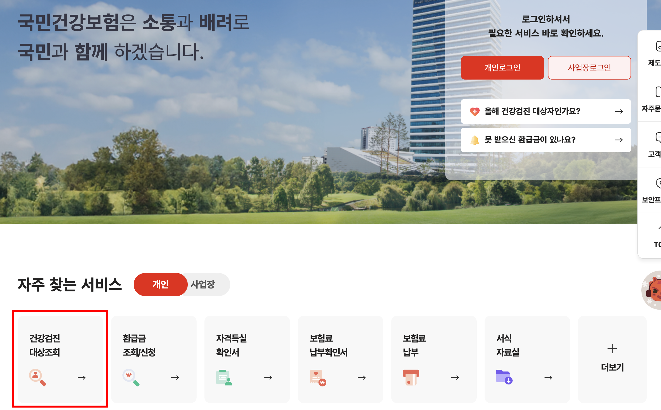 국민겅강보험공단 사이트 내 건강검진 대상 조회 항목
