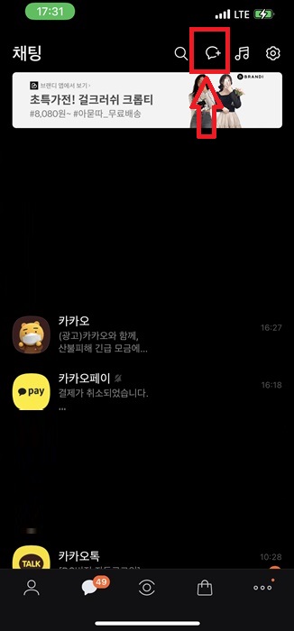 카톡 단톡방 만드는 법 (단체방)