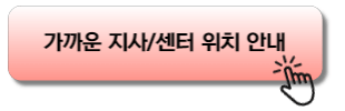 건설근로자공제회 가까운 지사 및 센터 안내